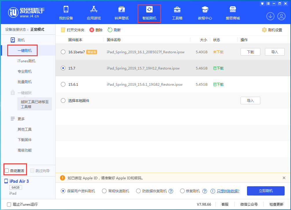 彬县苹果手机维修分享iOS 15.7正式版刷机_iOS 15.7正式版一键升级教程 
