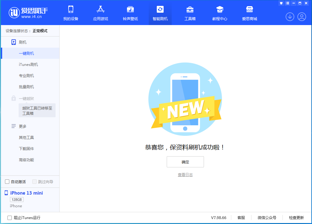 彬县苹果手机维修分享iOS 16 RC版升级_iOS 16 RC版一键刷机教程 