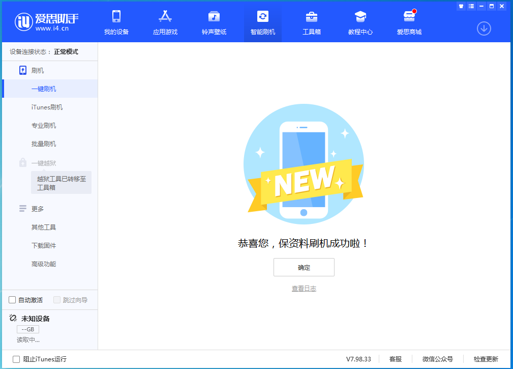 彬县苹果手机维修分享iOS 15.0.2 正式版升级_iOS 15.0.2 正式版一键刷机教程 