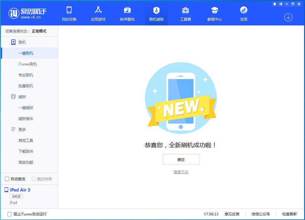 彬县苹果手机维修分享iOS 14.1正式版_iOS 14.1正式版一键刷机教程 