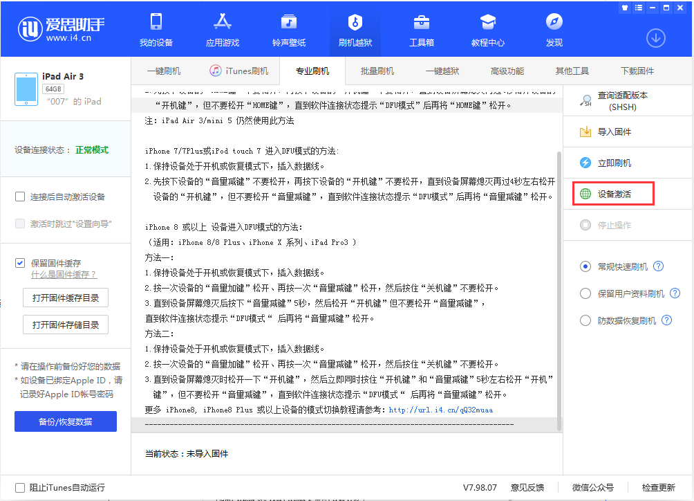 彬县苹果手机维修分享iOS 13.2.2正式版_iOS 13.2.2 正式版一键刷机教程 