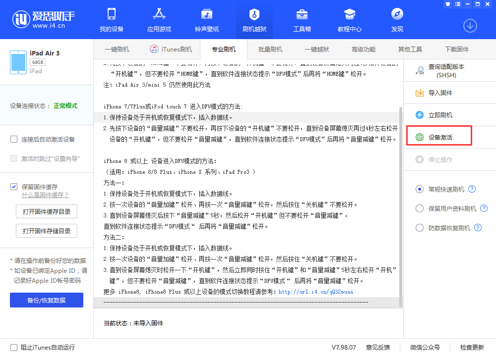 彬县苹果手机维修分享iOS 13.3 测试版_iOS 13.3 测试版一键刷机教程 